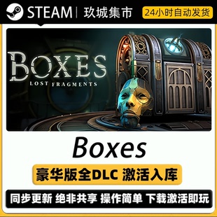 Boxes Steam激活码CDK全DLC豪华版电脑游戏国区游戏入库激活