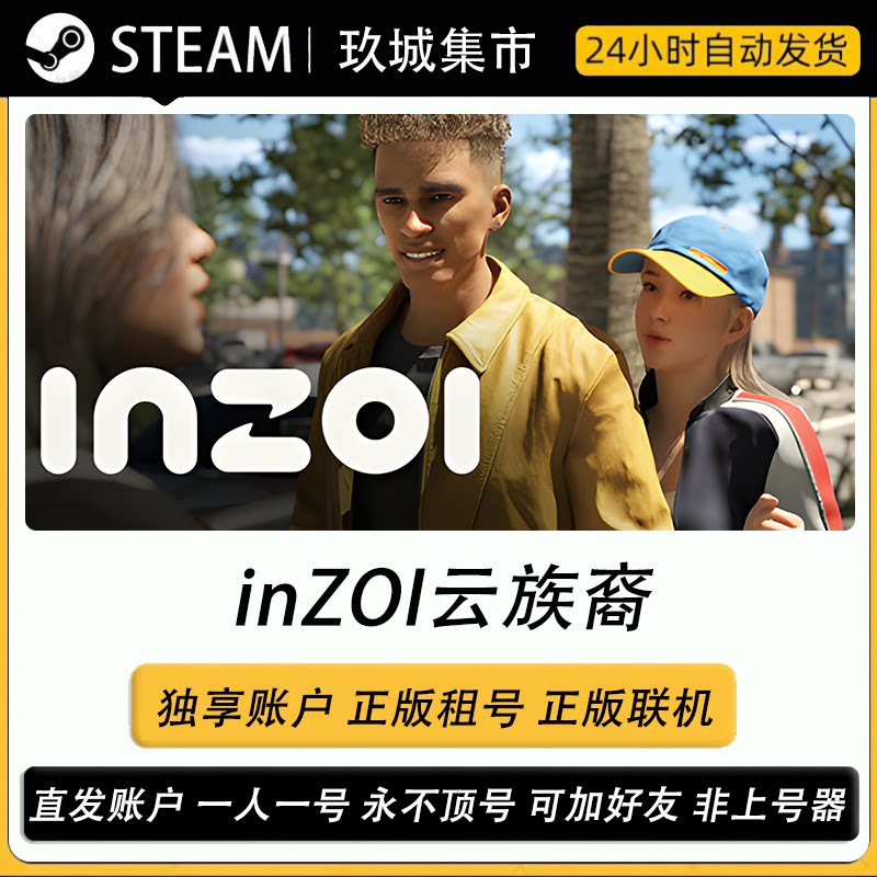 inZOI云族裔Steam游戏STEAM