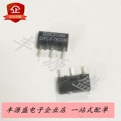 鼠标微动开关 D2FC-F-7N(20M)白点按键开关 正品现货热卖