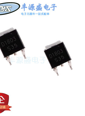 2SD1803 D1803 TO-252封装 NPN晶体管 原装正品
