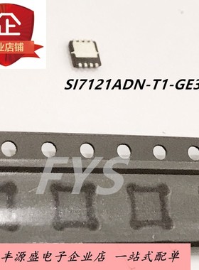 SI7121DN-T1-GE3 SI7121贴片QFN8脚  现货