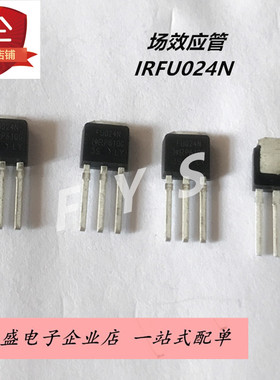 IRFU024N场效应管17A 55V直插TO-251 MOS管N沟道 FU024N