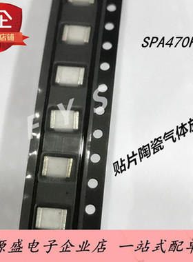 SPA470F贴片白色陶瓷气体放电管1812封装470V 4.5*3.2*2.7MM防雷