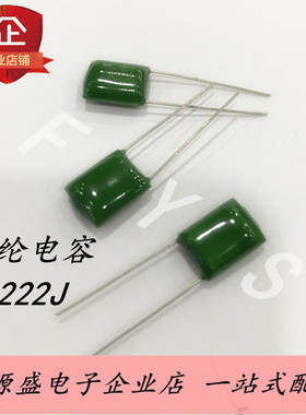 涤纶电容2A222J 2.2NF/100V 2200PF 直插绿色电容器（50只）
