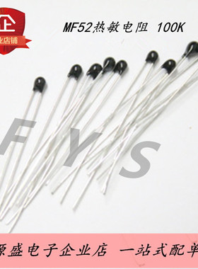 热敏电阻NTC-MF52E 100K/104 小黑头 精度1% B值3950(20只）