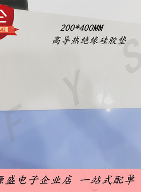 CPU显卡导热硅胶垫固态灰白色绝缘散热片200*400MM*0.5/1.0/-5MM