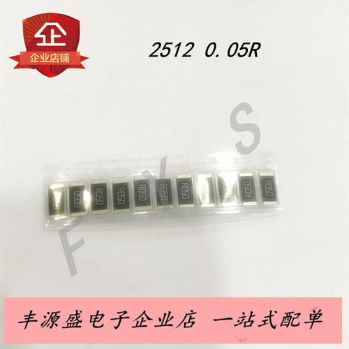 贴片电阻2512封装 2512 0.05R R050 50MR 50毫欧 精度1% 10只