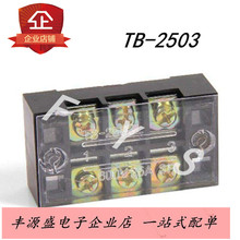 TB-2503接线端子排TB2503 25A600V 接线板3位接线排连接器固定式
