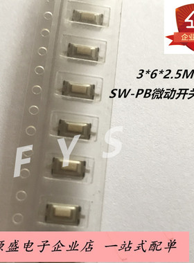 SW-PB微动开关3*6*2.5MM轻触按键贴片2脚 白色开关按键