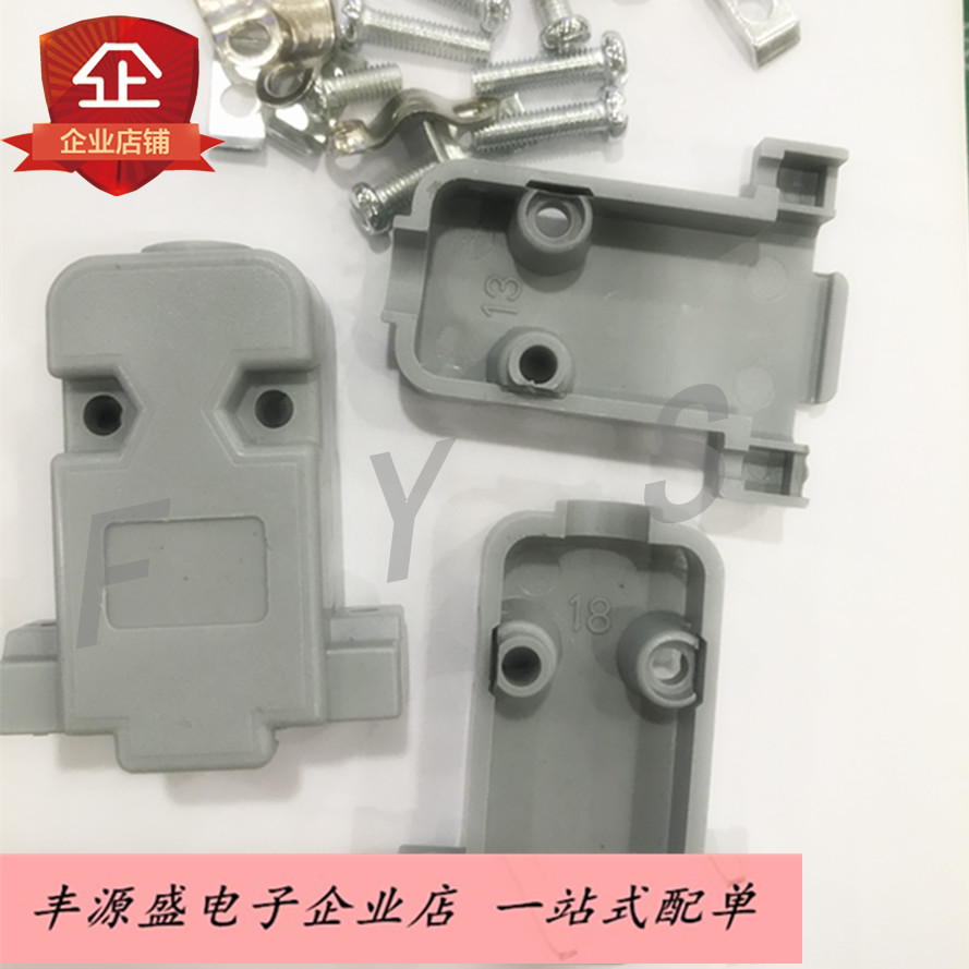 DB9外壳 DB9串口头塑料外壳RS232串口插头9针串口焊线头外壳