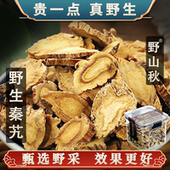 拍2份500g 贵一点真野生 秦艽中药材官方正品 作用与功效泡水喝