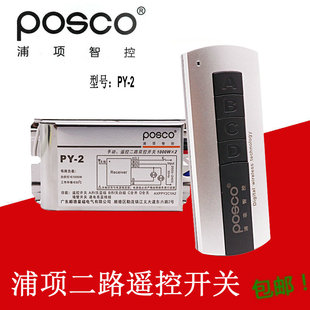 浦项智控无线遥控开关二路电灯遥控开关智能220V家用灯具摇控开关