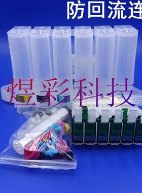兼容EPSON爱普生R260R280R380RX580RX680A50防回流空连供墨盒系统