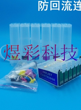 兼容EPSON爱普生EP-801A802A803AW804AW防回流空连续连供墨盒系统