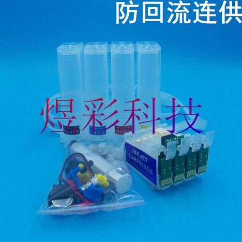 兼容EPSON爱普生XP220XP320XP324XP420XP424WF2630连供墨盒系统