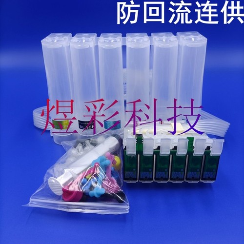 兼容EPSON爱普生R270R290R390T50T60R330R1390防回流连供墨盒系统
