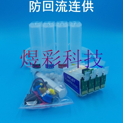 兼容EPSON爱普生WF-3621WF3641WF7111WF7611WF7621空连供墨盒系统