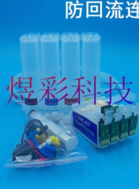 兼容EPSON爱普生XP-405XP412XP415XP422XP425防回流连供墨盒系统