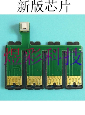 兼容EPSON T10 T11 T20 T21 T22E TX100 110 TX300F连供墨盒芯片