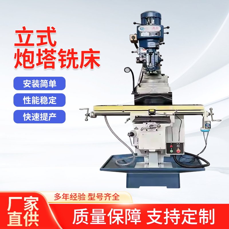 直销4号立式炮塔铣床大行程高精密数控加工中心自动升降摇臂机床