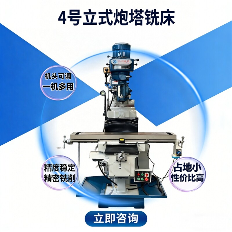 立式炮塔铣床小型m456号高精密卧式摇臂台湾丰堡铣头数控重型机床