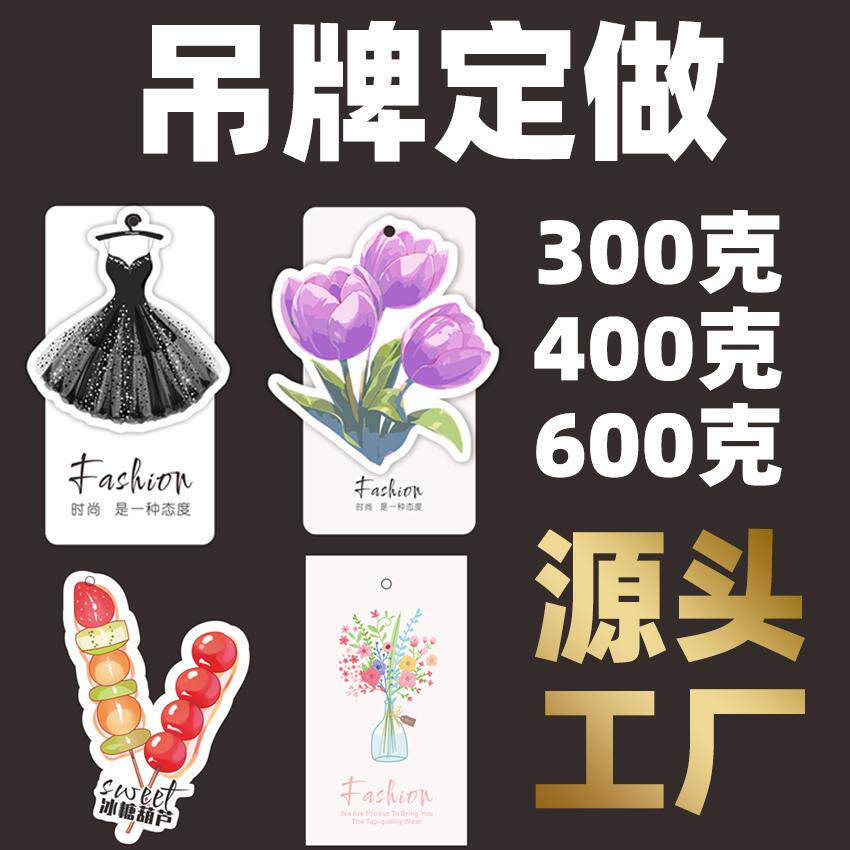 服装店吊牌定做女装童装礼品包装吊牌订制蛋糕烘培玩具吊牌订做
