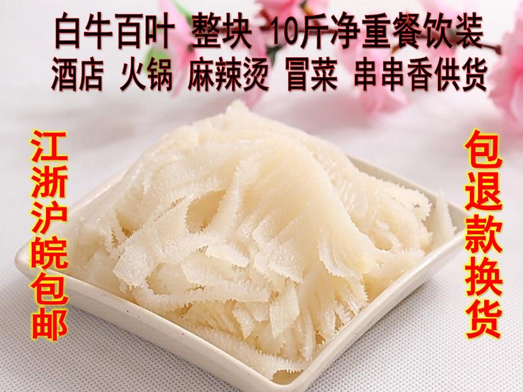 水发白牛百叶千层肚白毛肚10斤餐饮装火锅 麻辣烫 串串香 冒菜