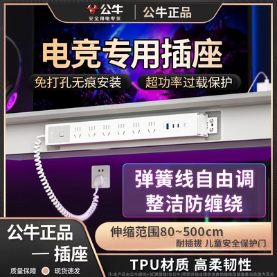 公牛弹簧线排插机柜插座防缠绕桌下伸缩线搭升降桌电竞防雷接线板