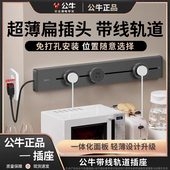 公牛带线轨道插座可移动轨道插座厨房餐边柜明装 免打孔带显示屏