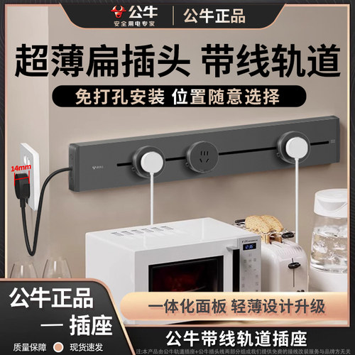 公牛带线轨道插座可移动轨道插座厨房餐边柜明装免打孔带显示屏