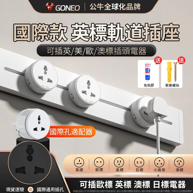 公牛英标轨道插座国际13A港澳電力軌道英式英規國際插頭多新加坡