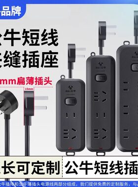 公牛超薄3孔脚夹缝插排接线板扁平插头拖线板黑色插排正品插座