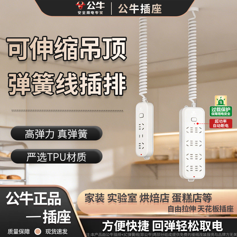 公牛弹簧线排插实验室吊顶插座延长伸缩弹力接线板防缠绕拖地电线
