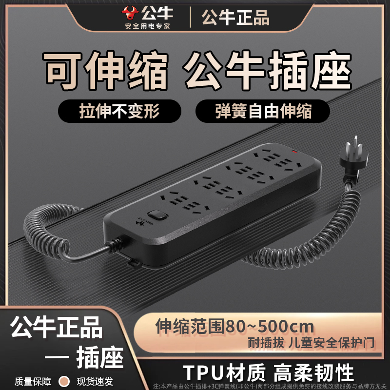 公牛弹簧线插排带线多功能接线板