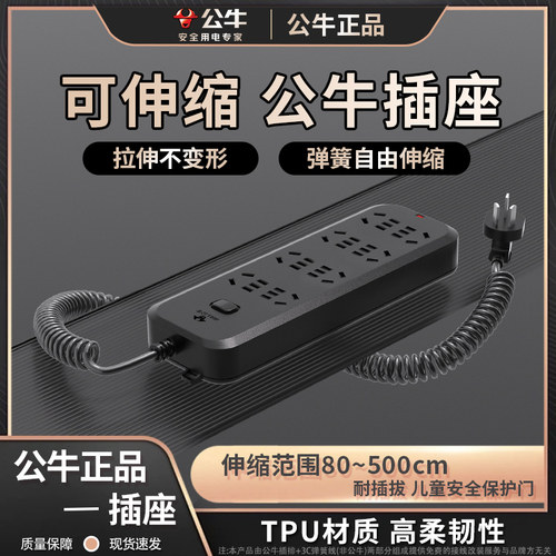 公牛弹簧线插排带线多功能接线板