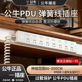 公牛弹簧线分控排插机柜插座防缠绕桌下伸缩线搭升降桌防雷接线板