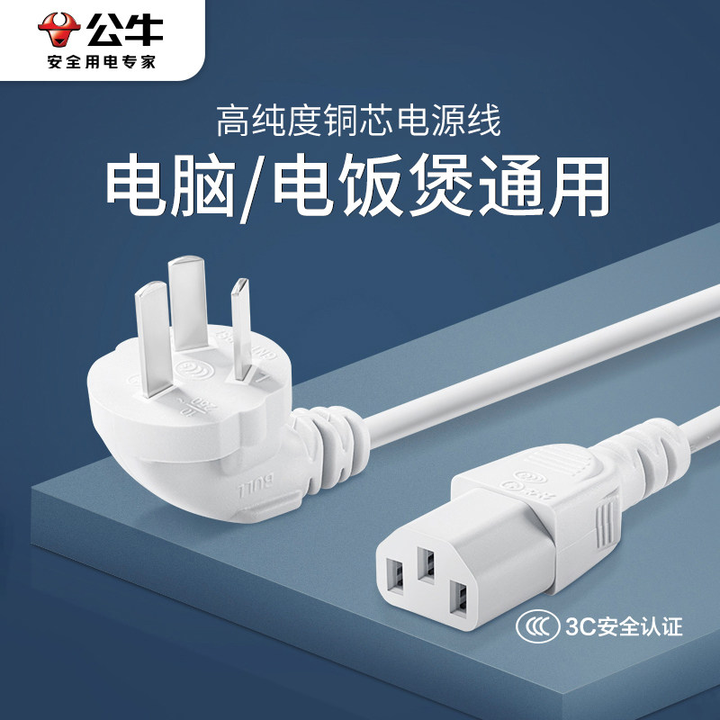公牛电脑电源线台式主机九阳豆浆插头