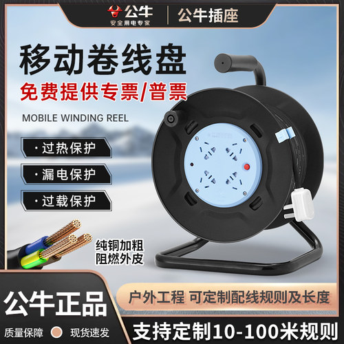 公牛线盘插座电缆绕线卷线盘带拖线滚空盘20m3050米延长插排漏保