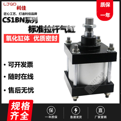 标准气缸CS1FN CS1BN200-25-50-75-80-100-125-150-175-200 CS1BN