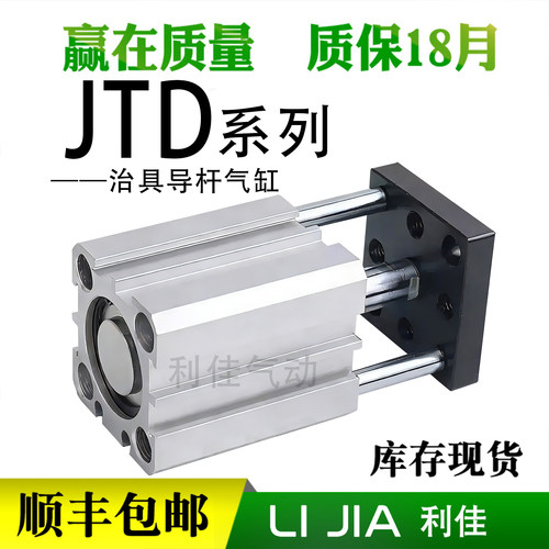 治具导杆气缸JTF JTD20/25/32/40/50/63X10/25/50/60/75/85/100-S
