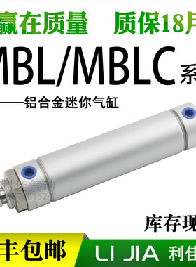 铝合金迷你气缸MBLC MBL20/25/32/40/50/63X25/50/100/200-SCA-U