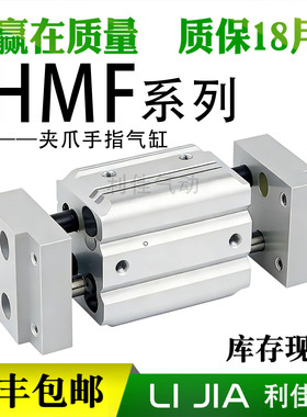 小型蟹形平行夹爪手指气缸 HMF-10-12-16-20-25-32-40-CS-L1/L2