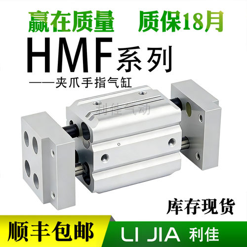 小型蟹形平行夹爪手指气缸 HMF-10-12-16-20-25-32-40-CS-L1/L2