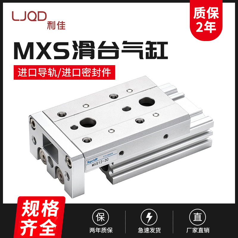 直线带导轨HLS精密型气动滑台气缸MXS16-10-20-30-40-50-75-AS