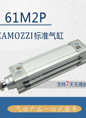 康茂盛Cmozzi气缸61M2P032A0025/0040/0050/0075/0080/0100/0125V