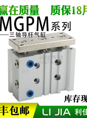SMC型三轴导杆气缸MGPM12/16/32/40/63/80-20/25/50/75/100-300Z