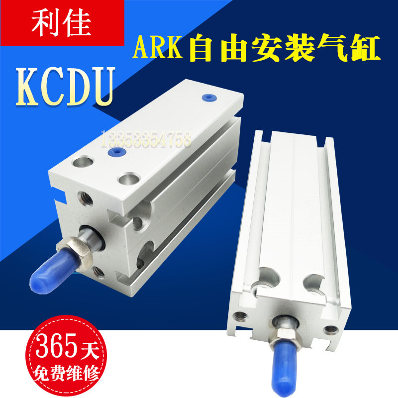 APK自由安装气缸KCU10 KCDU16/5/10/15/20/25/30/32/35/40/50D-ST