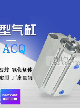 薄型气缸ACQJ ACQ12/16/20/25/32-5-10-15-20-25-30-35-50-75-80S