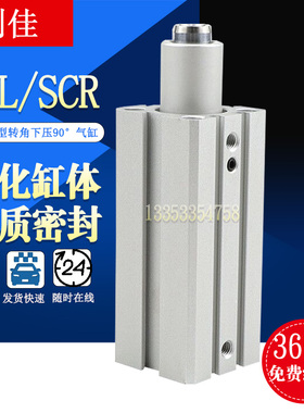 CHELIC气立可型转角下压90°气缸SCL/SCR16-10-20 带横臂