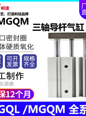 SMC型三杆导杆气缸 MGQL MGQM100-25-30-32-40-50-63-80-100 MGQM